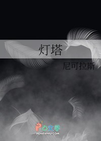 灯塔