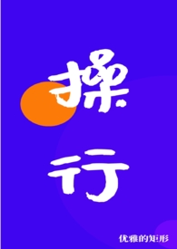 操行(nph)