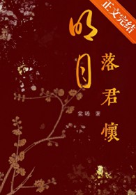 明月落君怀