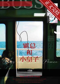 霸总和小皇子
