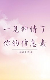 一见钟情了你的信息素