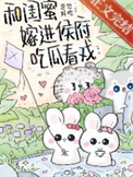 和闺蜜嫁进侯府吃瓜看戏（穿书）